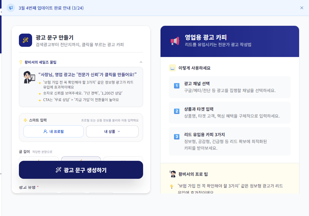 매출 올리는 광고 문구, AI가 대신 써드립니다