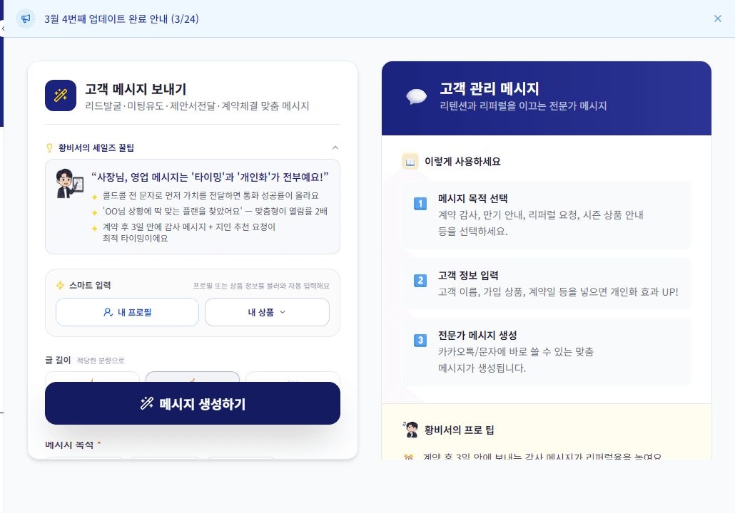 고객 메시지, 스팸 취급 안 받습니다