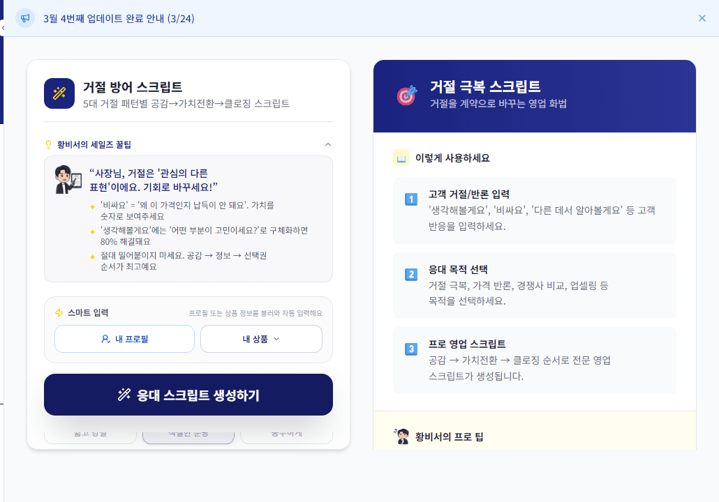 고객 거절도 기회로 만듭니다