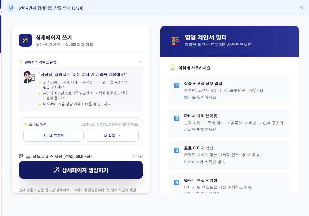 상세페이지, 3분이면 완성됩니다