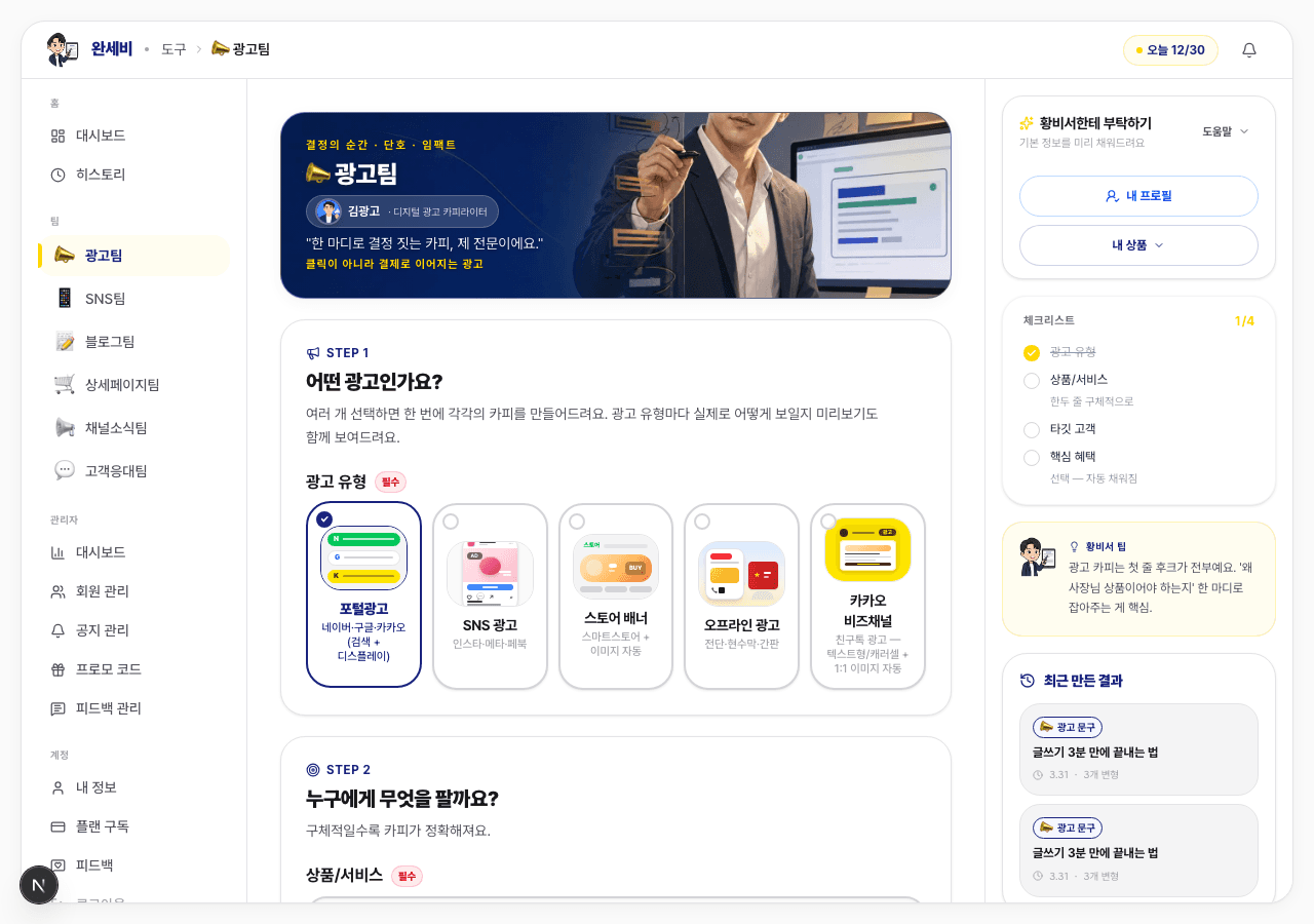 클릭이 아니라, 결제로 이어지는 광고 한 세트
