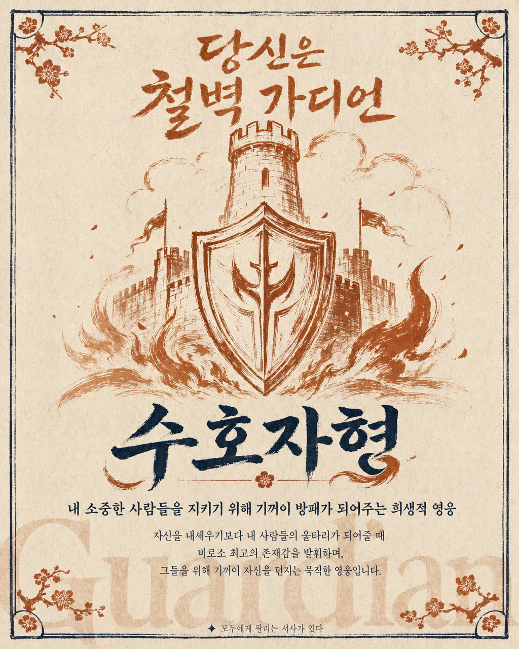 수호자형 카드