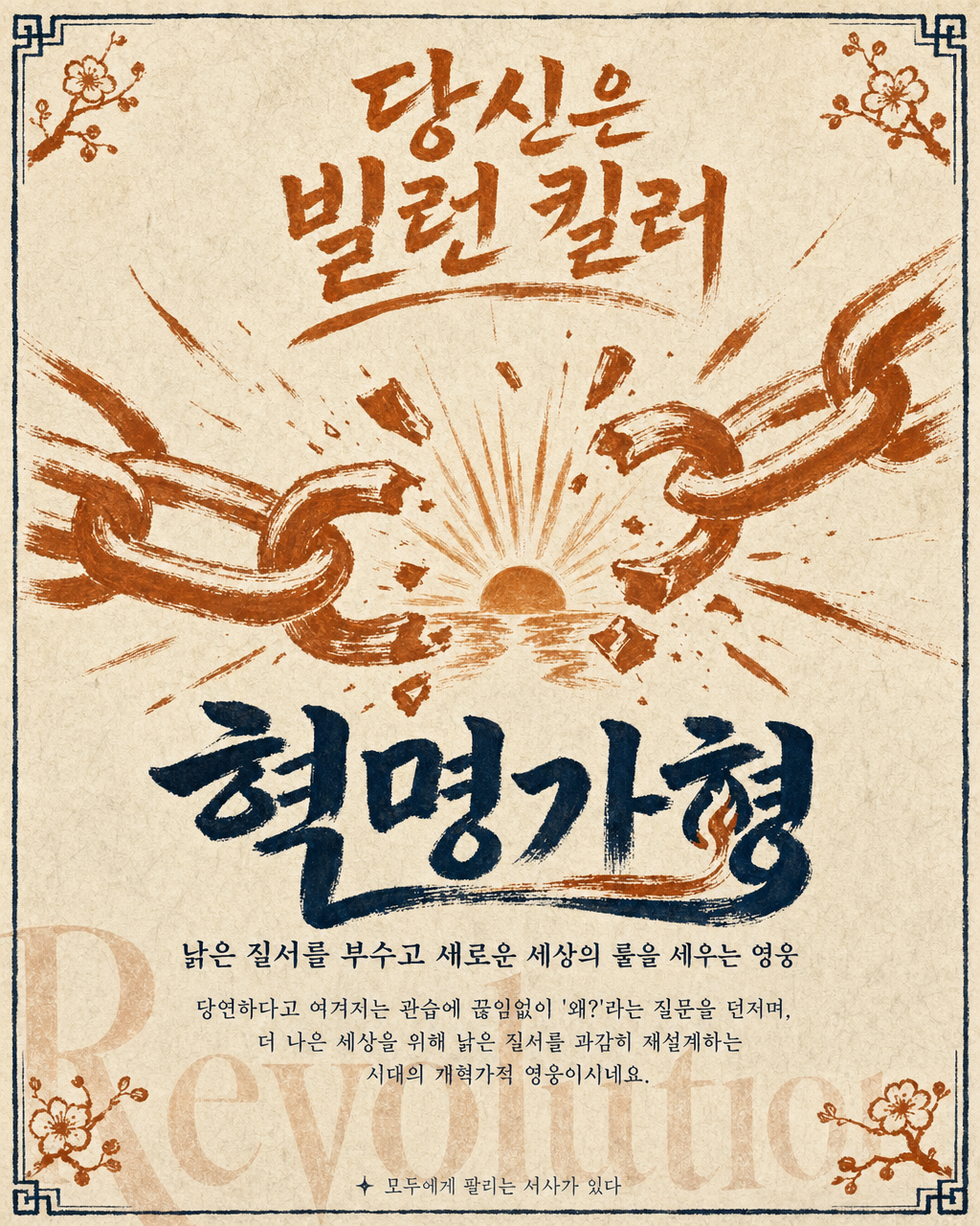 혁명가형 카드