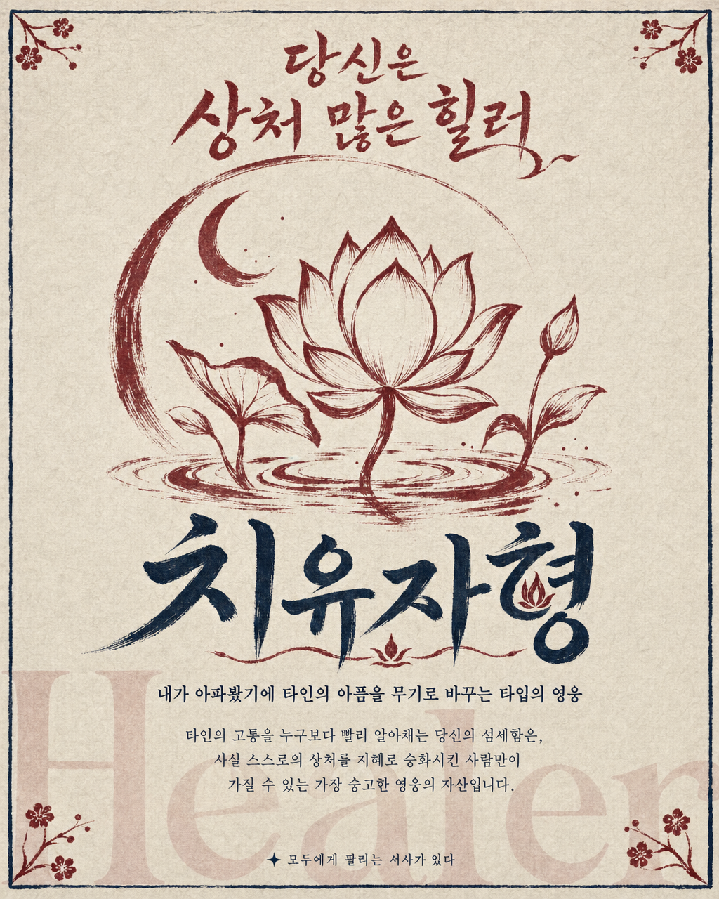 치유자형 카드